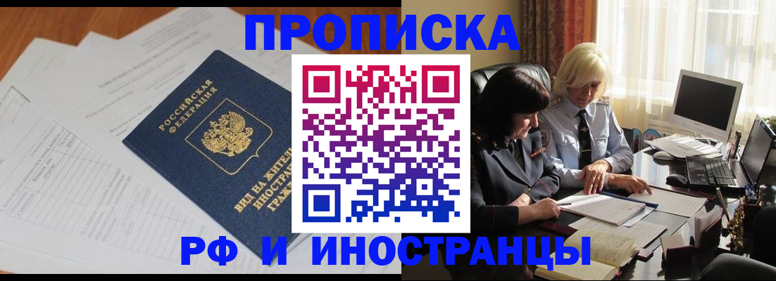 временная регистрация для всех в Батайске