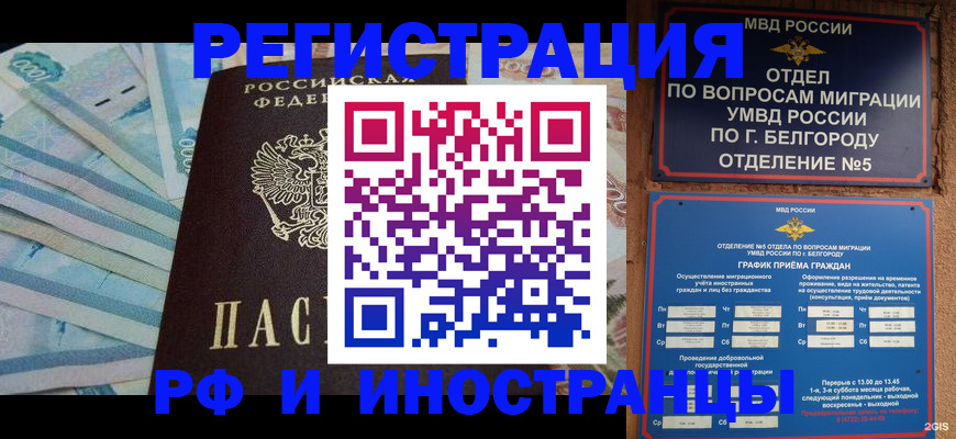 временная регистрация недорого в Батайске