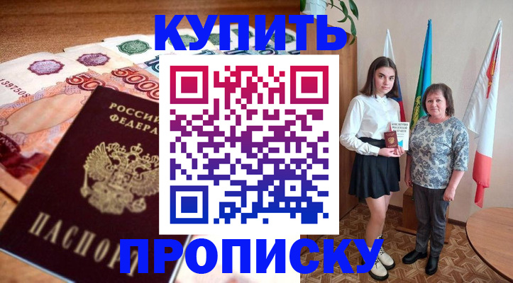 прописка для школы в Батайске