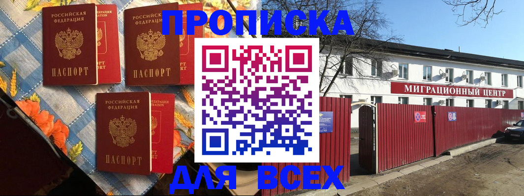 прописка гарантия в Батайске